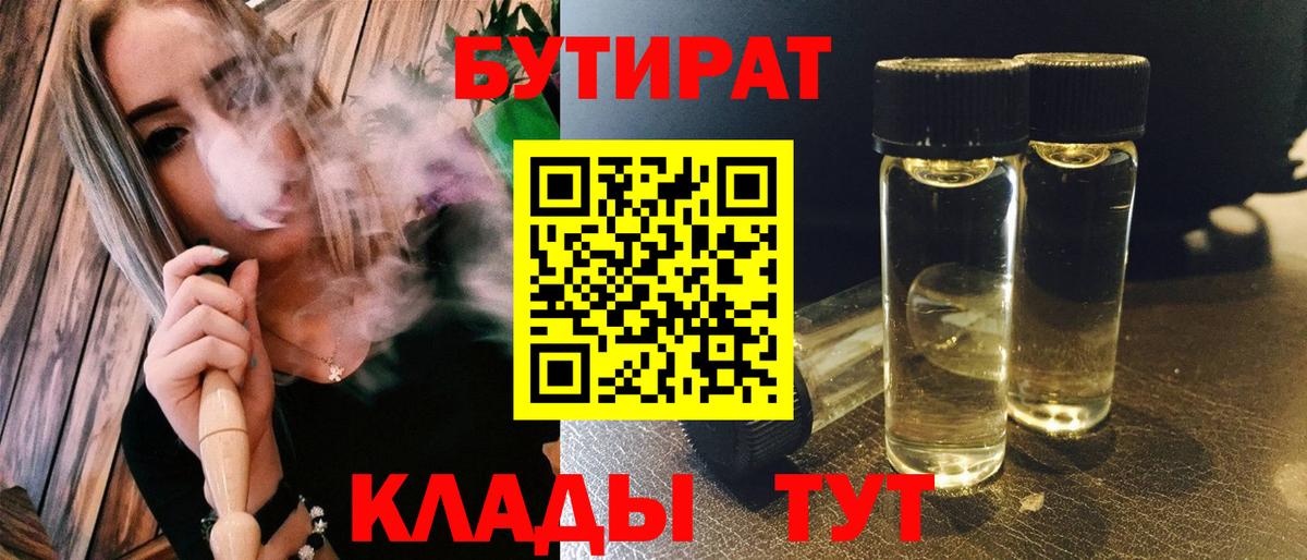 Бутират BDO  Вход с VPN  Бутират  Коммунар 
