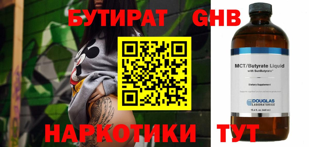 БУТИРАТ буратино Коммунар