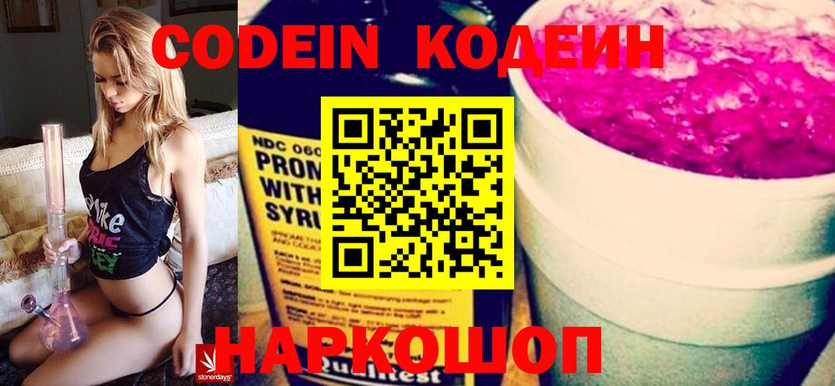 Коммунар  Кодеин напиток Lean (лин)  Вход с VPN 