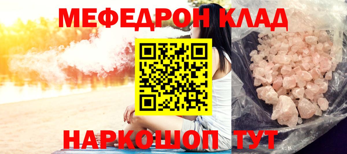 Мефедрон кристаллы Коммунар